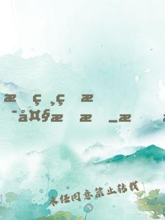 我爸真是大明星
